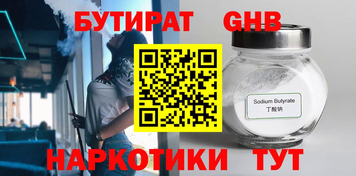 Бутират BDO 33%  БУТИРАТ  Советский  Вход с VPN 