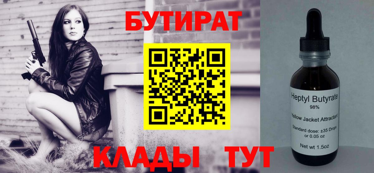 БУТИРАТ бутандиол Советский