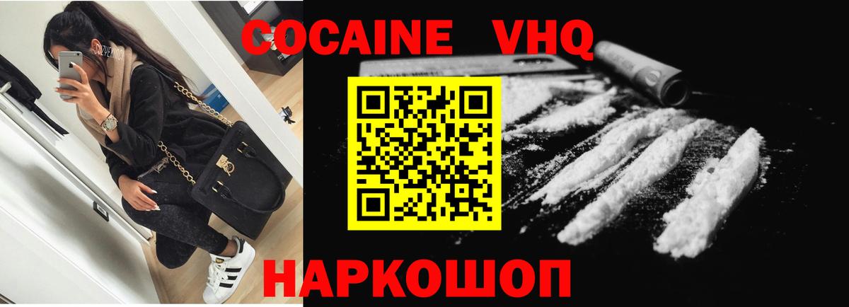 Кокаин VHQ Советский