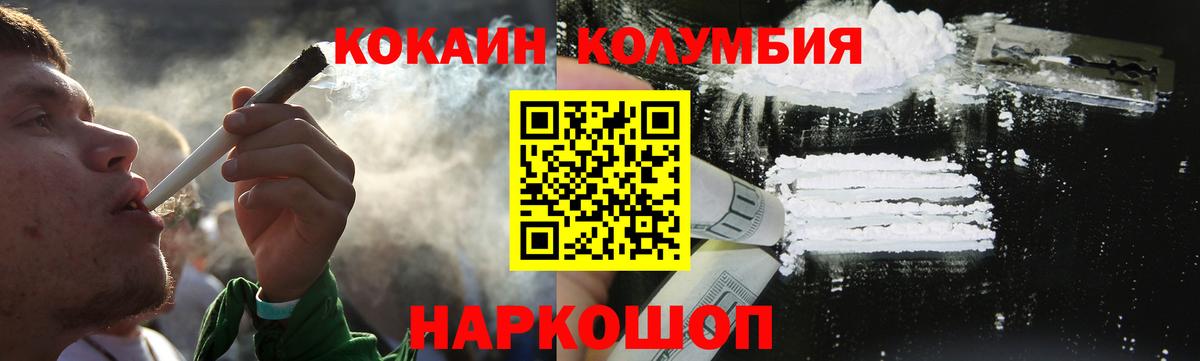 Кокаин Columbia  Кокаин VHQ  Вход с VPN  Советский 