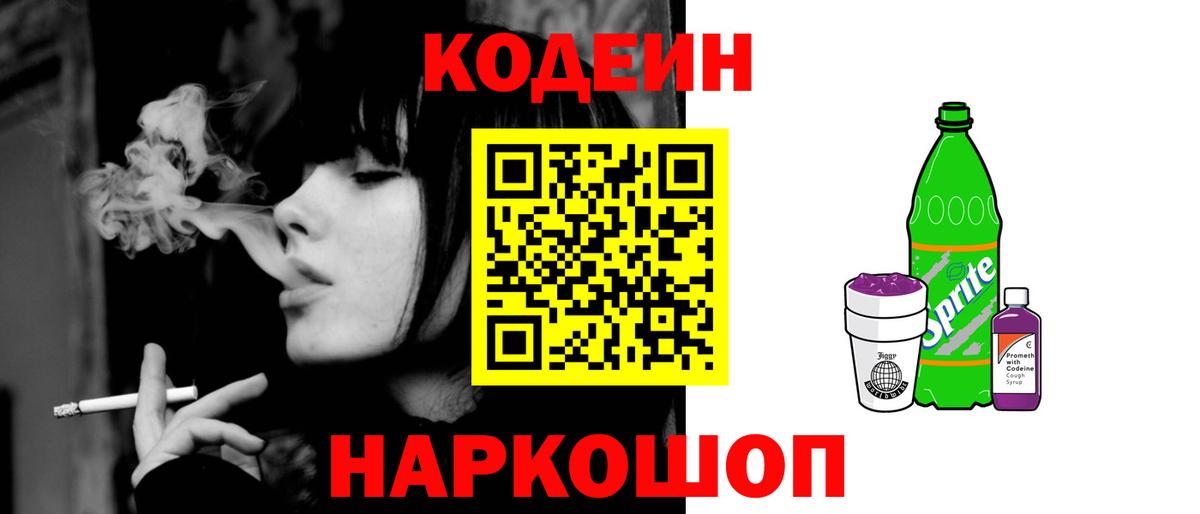 Советский  Кодеин напиток Lean (лин)  Вход с VPN  Кодеин напиток Lean (лин) 