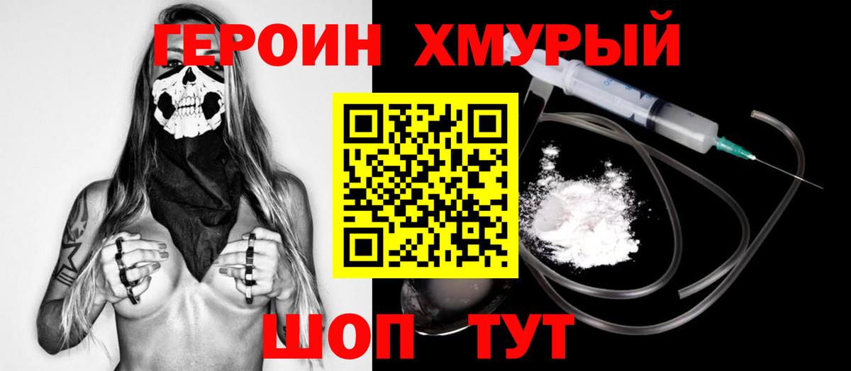 Советский  ГЕРОИН белый  Героин  Вход с VPN 