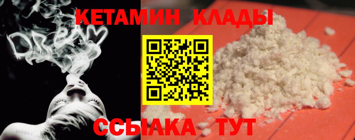 Кетамин ketamine  Вход с VPN  Кетамин VHQ  Советский 