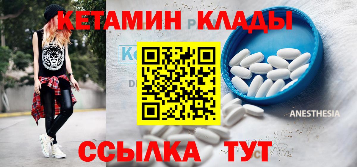 КЕТАМИН VHQ Советский