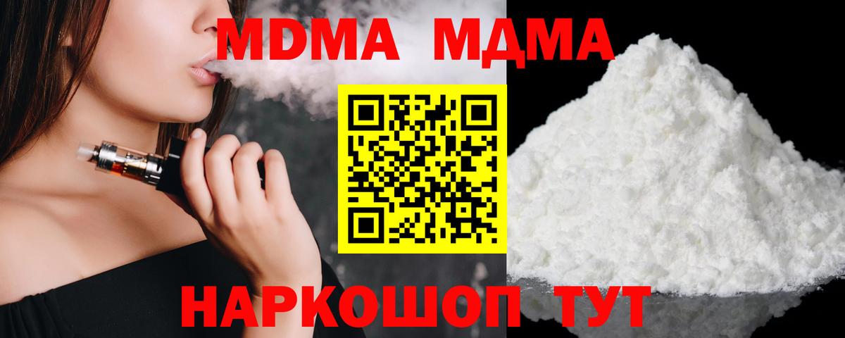 МДМА молли  Вход с VPN  Советский  MDMA кристаллы 