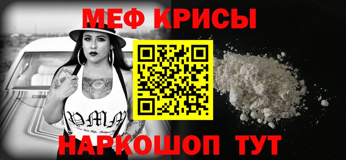 Меф мука Советский