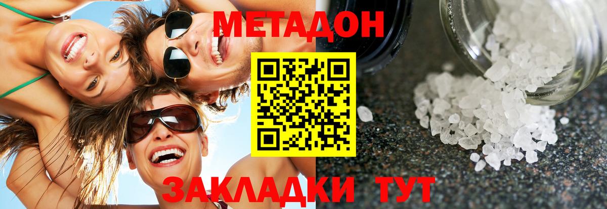 Советский  МЕТАДОН белоснежный  Вход с VPN 